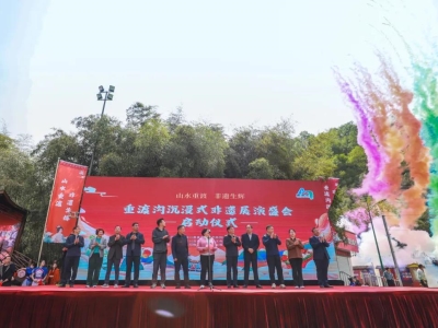 山水重渡百場(chǎng)非遺燃爆文化盛宴